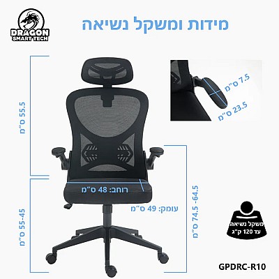 כיסא משרד ארגונומי בצבע שחור | Dragon Smart Tech דגם GPDRC-R10-B