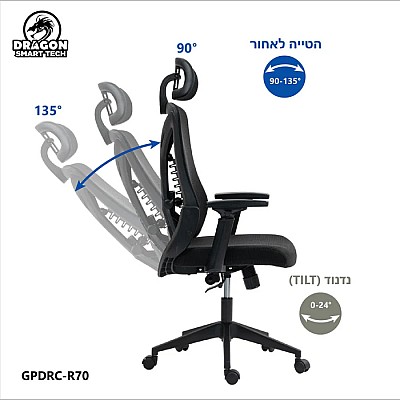 כיסא ארגונומי למשרד ולבית בצבע שחור | Dragon Smart Tech דגם GPDRC-R70-B