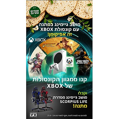 Xbox Series S 512GB Digital Edition + מושב גיימינג במתנה + משלוח חינם