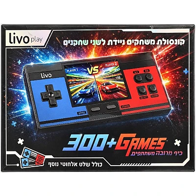 קונסולת משחקים ניידת Livo Play לשני שחקנים עם 300+ משחקים ושלט אלחוטי נוסף