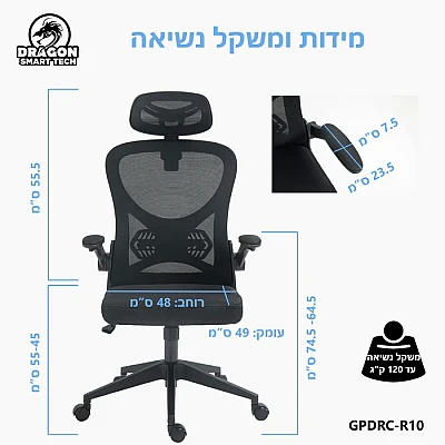 כיסא ארגונומי אפור למשרד ולבית | Dragon Smart Tech | דגם GPDRC-R10-G כיסא ארגונומי אפור למשרד ולבית | Dragon Smart Tech | דגם GPDRC-R10-G
