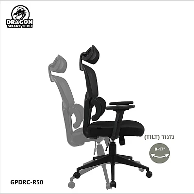 כיסא ארגונומי למשרד ולבית בצבע שחור | Dragon Smart Tech דגם GPDRC-R50-B כיסא ארגונומי למשרד ולבית בצבע שחור | Dragon Smart Tech דגם GPDRC-R50-B